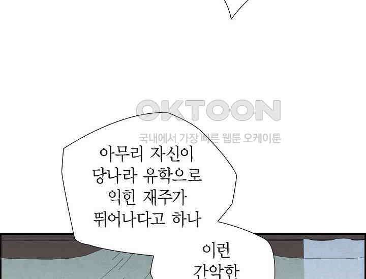 전생하니 시어머니가 29명 10화 46