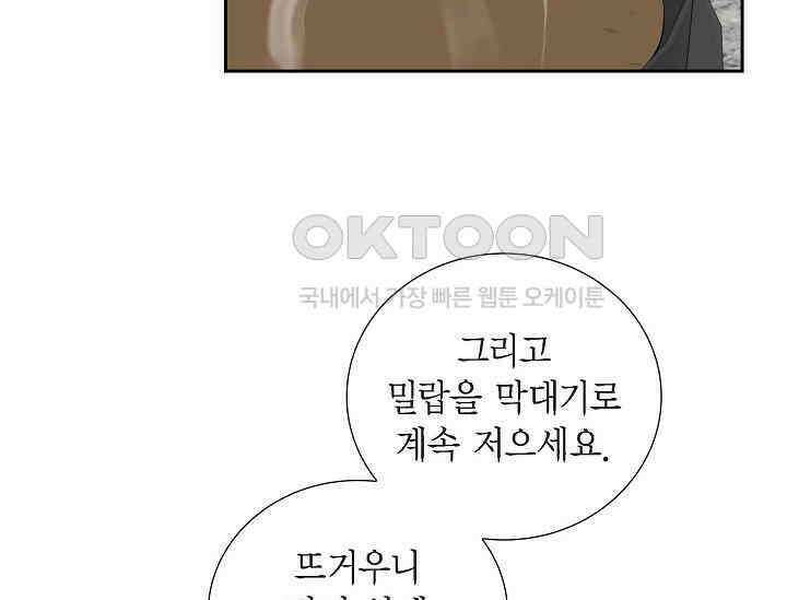 전생하니 시어머니가 29명 20화 5