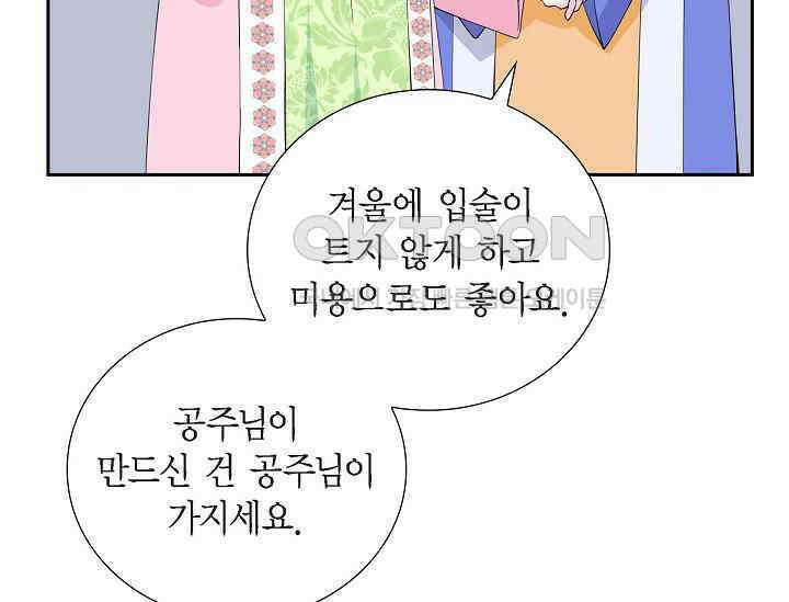 전생하니 시어머니가 29명 20화 15