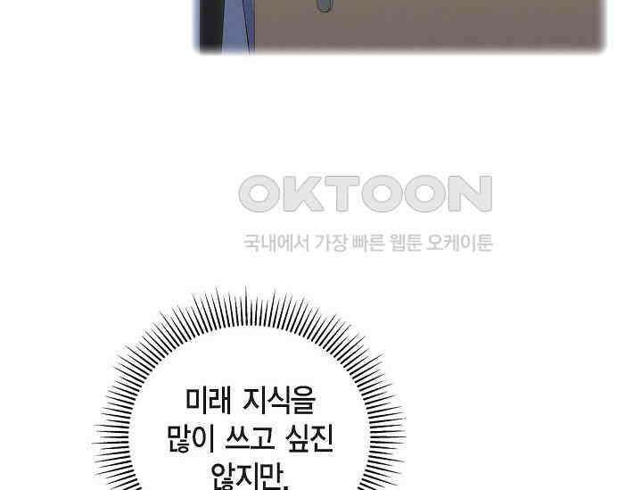 전생하니 시어머니가 29명 20화 18