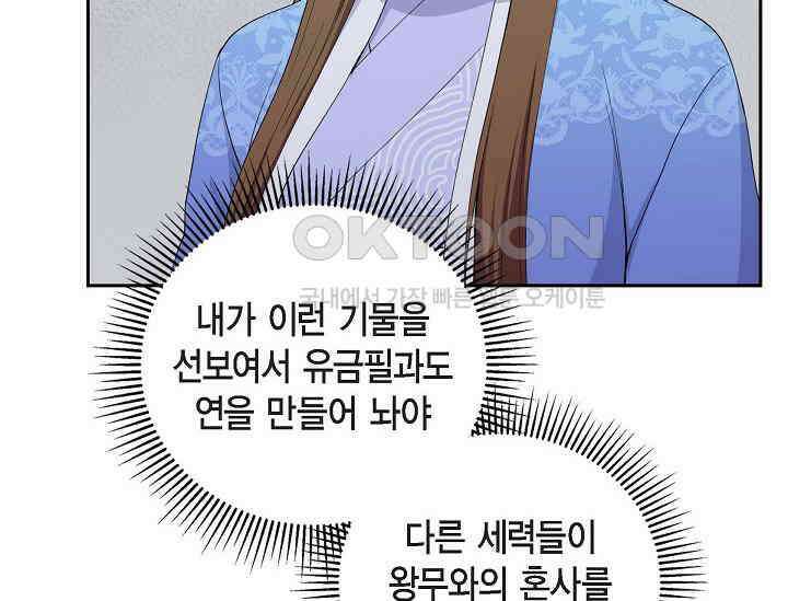 전생하니 시어머니가 29명 20화 20