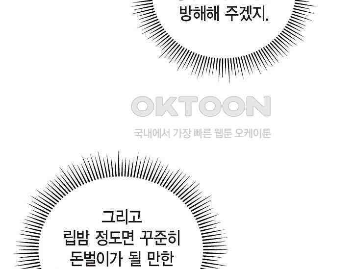 전생하니 시어머니가 29명 20화 21