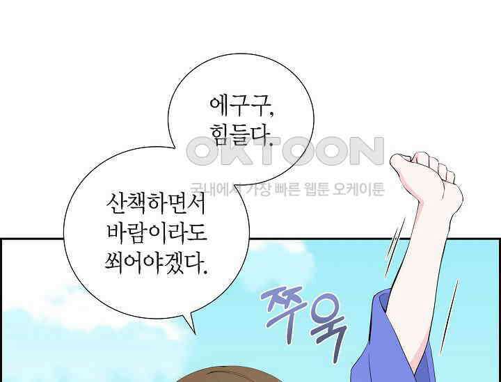 전생하니 시어머니가 29명 20화 29