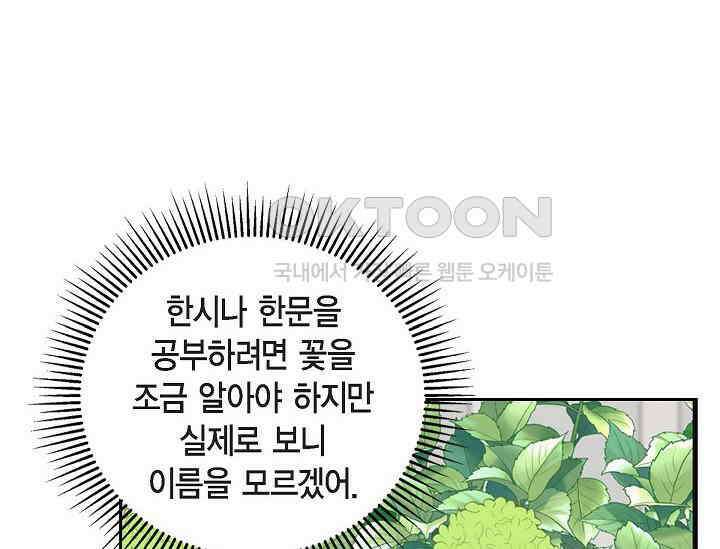 전생하니 시어머니가 29명 20화 34