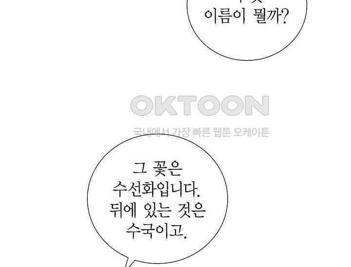 전생하니 시어머니가 29명 20화 36