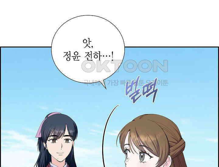 전생하니 시어머니가 29명 20화 39
