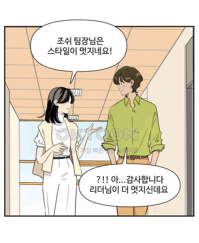 조조코믹스 <시즌3> 3화_오피스 역병술사 2
