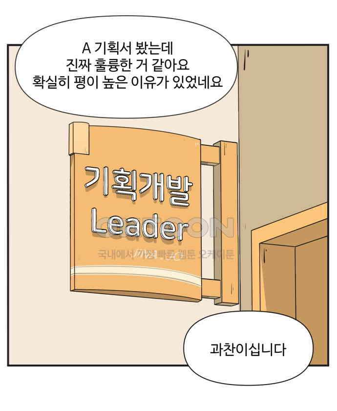 조조코믹스 <시즌3> 3화_오피스 역병술사 3