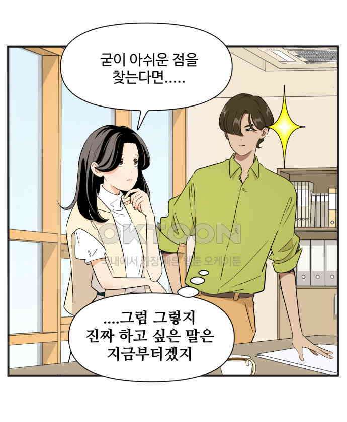 조조코믹스 <시즌3> 3화_오피스 역병술사 4