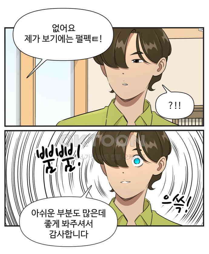 조조코믹스 <시즌3> 3화_오피스 역병술사 5