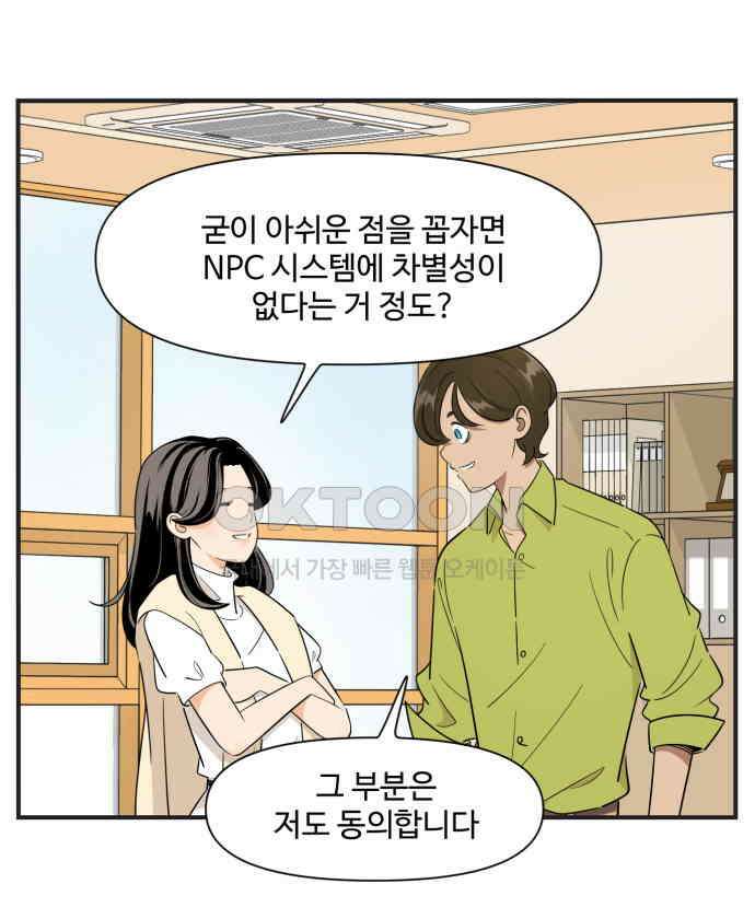 조조코믹스 <시즌3> 3화_오피스 역병술사 6