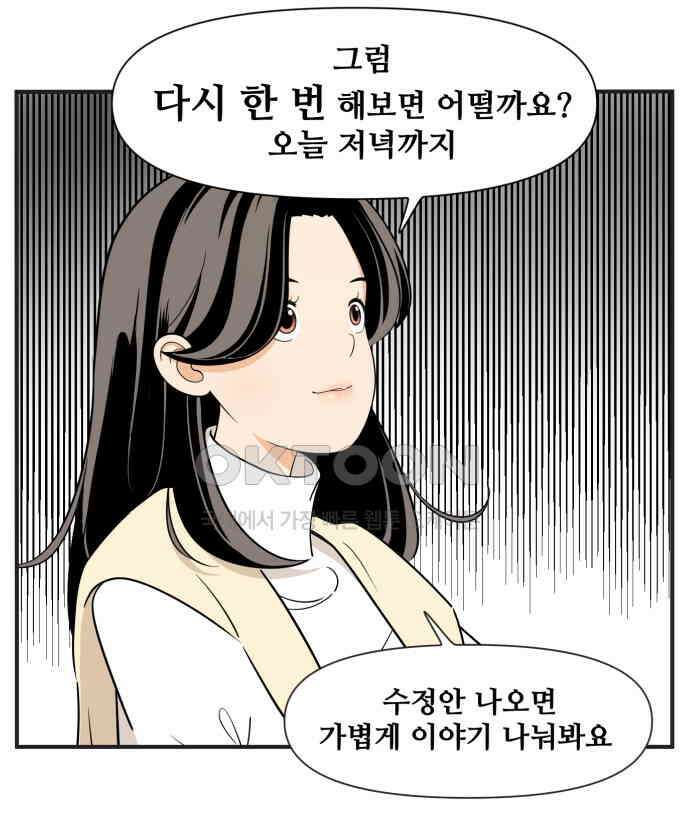 조조코믹스 <시즌3> 3화_오피스 역병술사 7