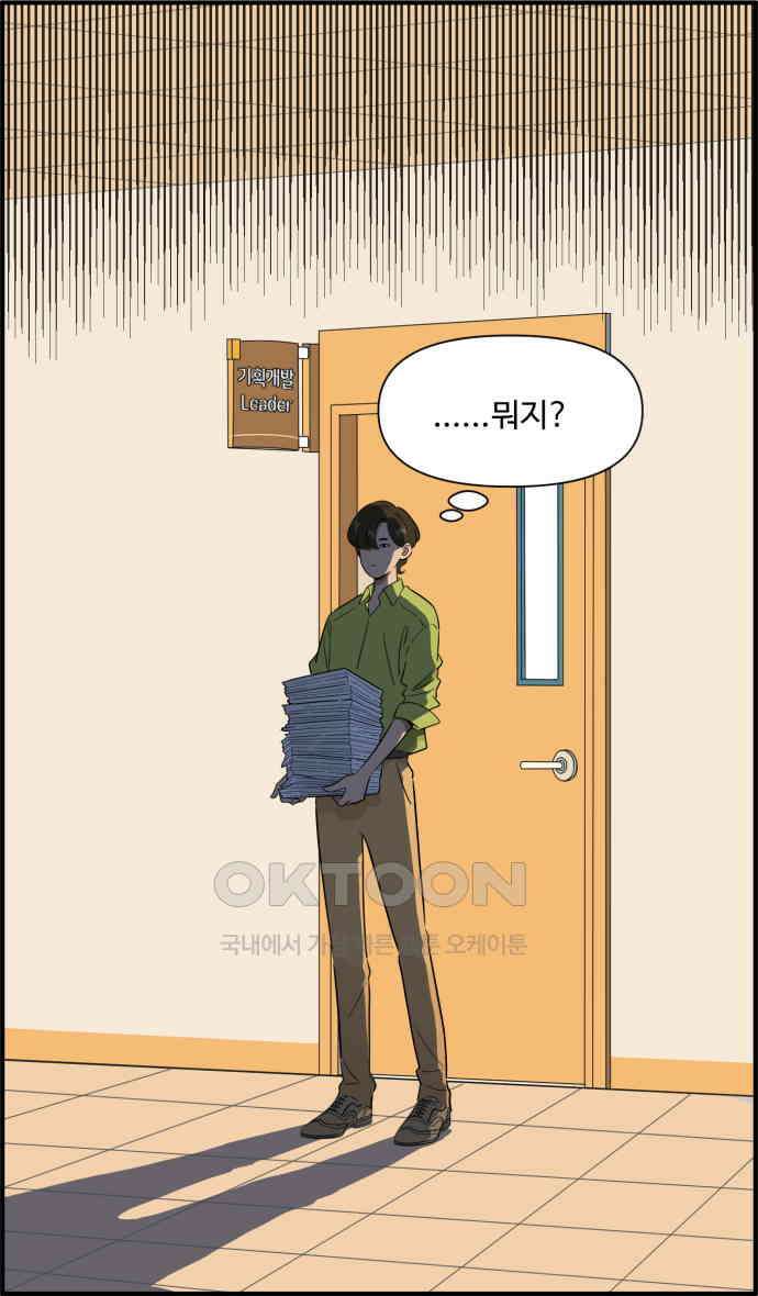 조조코믹스 <시즌3> 3화_오피스 역병술사 8