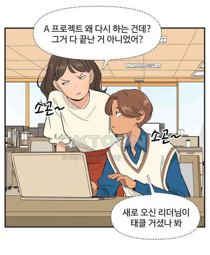조조코믹스 <시즌3> 3화_오피스 역병술사 10