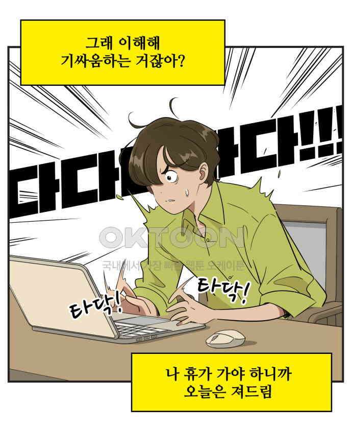조조코믹스 <시즌3> 3화_오피스 역병술사 11