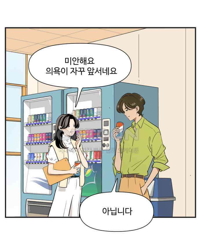 조조코믹스 <시즌3> 3화_오피스 역병술사 14