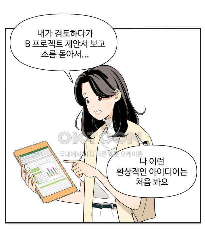 조조코믹스 <시즌3> 3화_오피스 역병술사 15