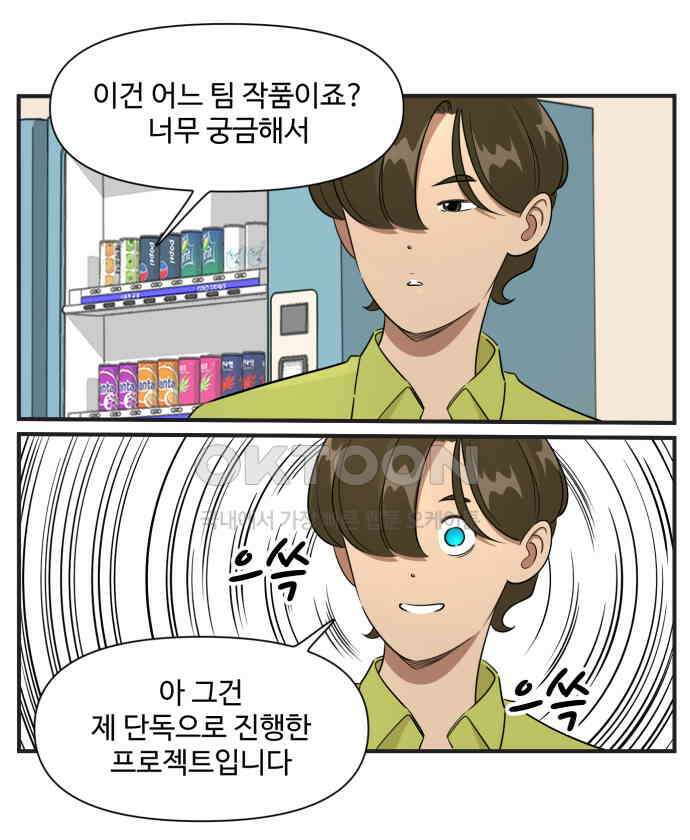 조조코믹스 <시즌3> 3화_오피스 역병술사 16
