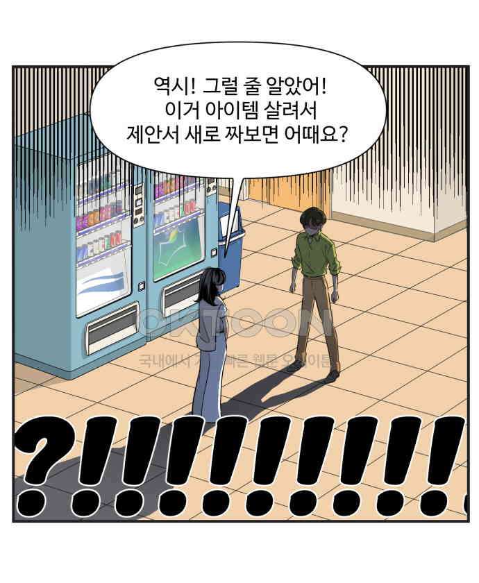 조조코믹스 <시즌3> 3화_오피스 역병술사 17