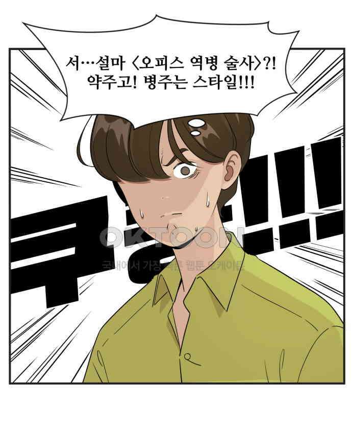 조조코믹스 <시즌3> 3화_오피스 역병술사 18