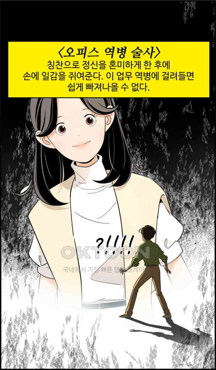조조코믹스 <시즌3> 3화_오피스 역병술사 19