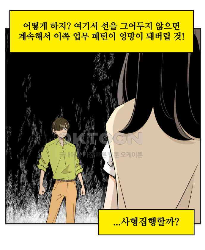 조조코믹스 <시즌3> 3화_오피스 역병술사 20