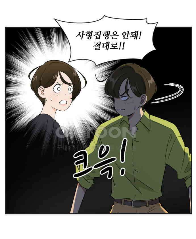조조코믹스 <시즌3> 3화_오피스 역병술사 21