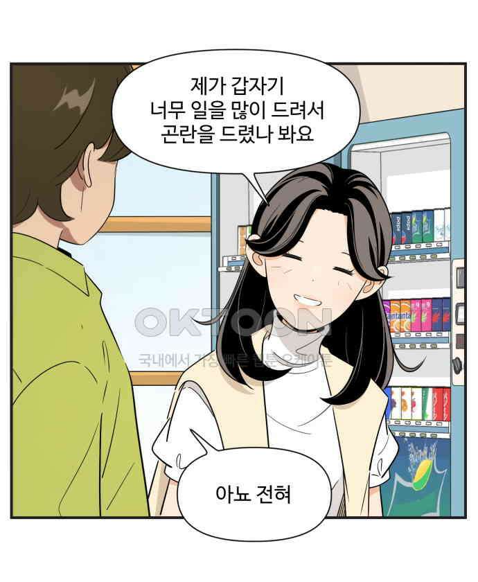 조조코믹스 <시즌3> 3화_오피스 역병술사 22