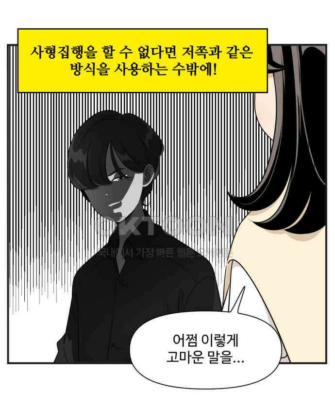 조조코믹스 <시즌3> 3화_오피스 역병술사 25