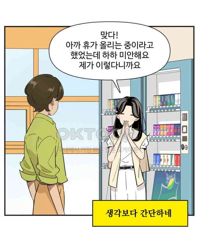 조조코믹스 <시즌3> 3화_오피스 역병술사 27