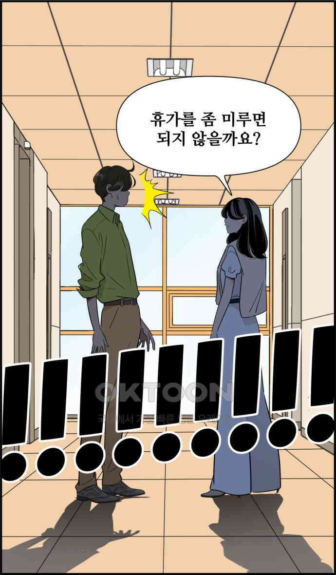 조조코믹스 <시즌3> 3화_오피스 역병술사 29