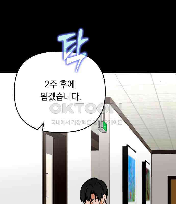 아이돌의 비밀 스터디 63화 2