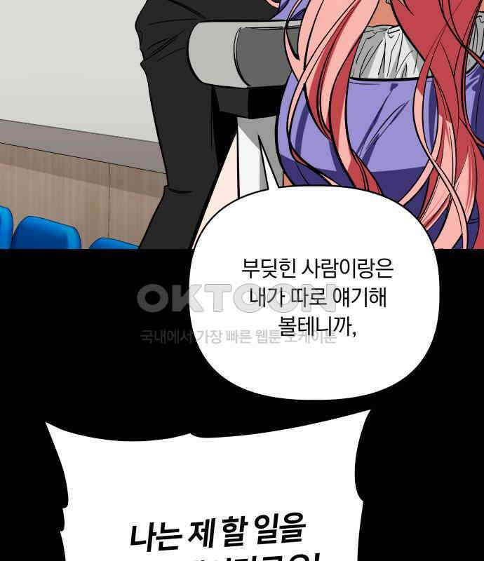 아이돌의 비밀 스터디 63화 8