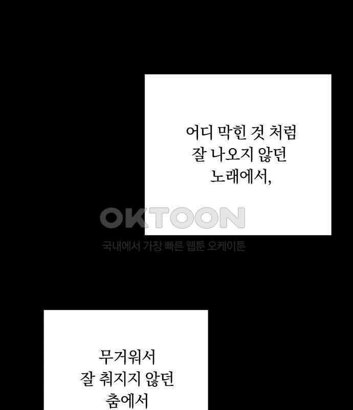 아이돌의 비밀 스터디 63화 20