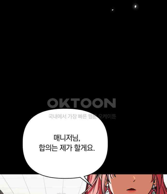 아이돌의 비밀 스터디 63화 27