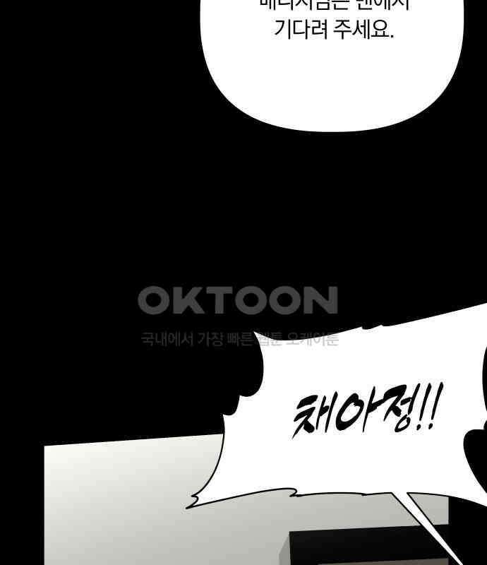 아이돌의 비밀 스터디 63화 30