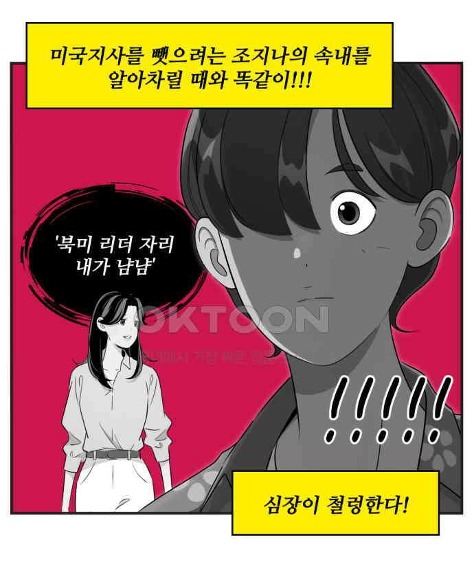 조조코믹스 <시즌3> 19화_또 다른 집행자 6