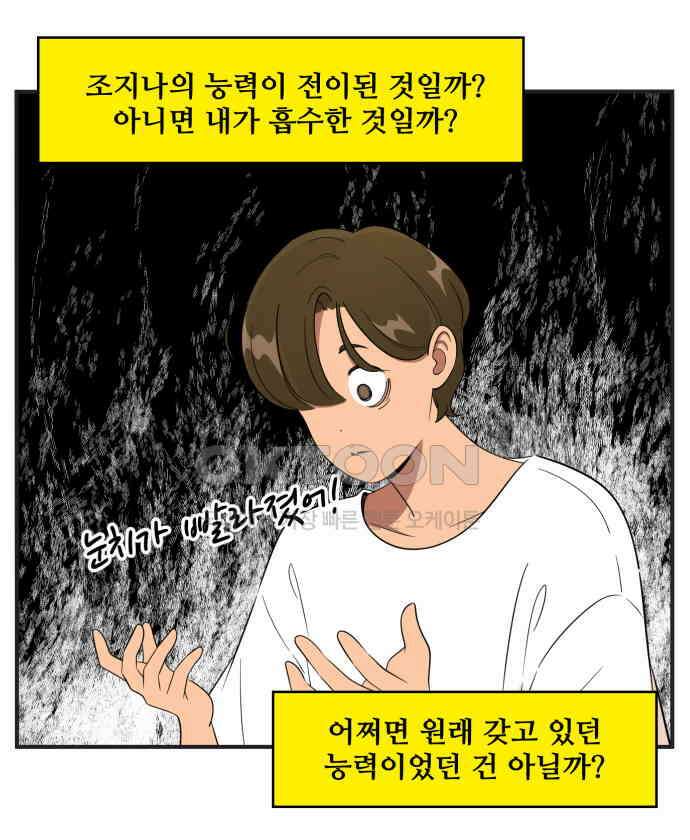 조조코믹스 <시즌3> 19화_또 다른 집행자 7