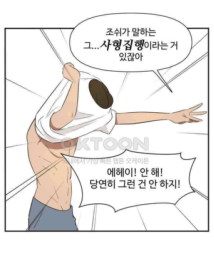 조조코믹스 <시즌3> 19화_또 다른 집행자 17
