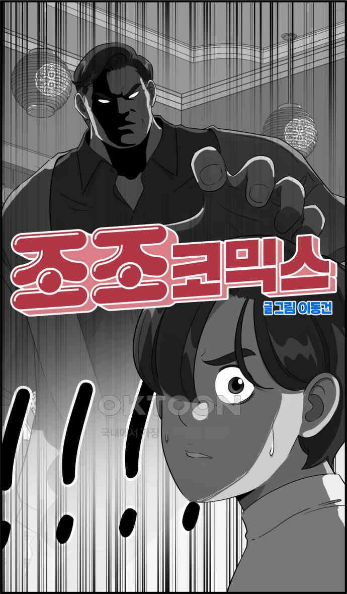 조조코믹스 <시즌3> 19화_또 다른 집행자 20