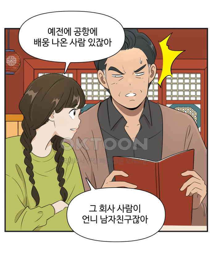 조조코믹스 <시즌3> 19화_또 다른 집행자 24