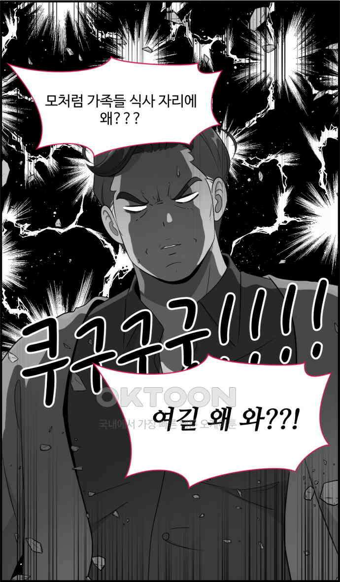 조조코믹스 <시즌3> 19화_또 다른 집행자 26