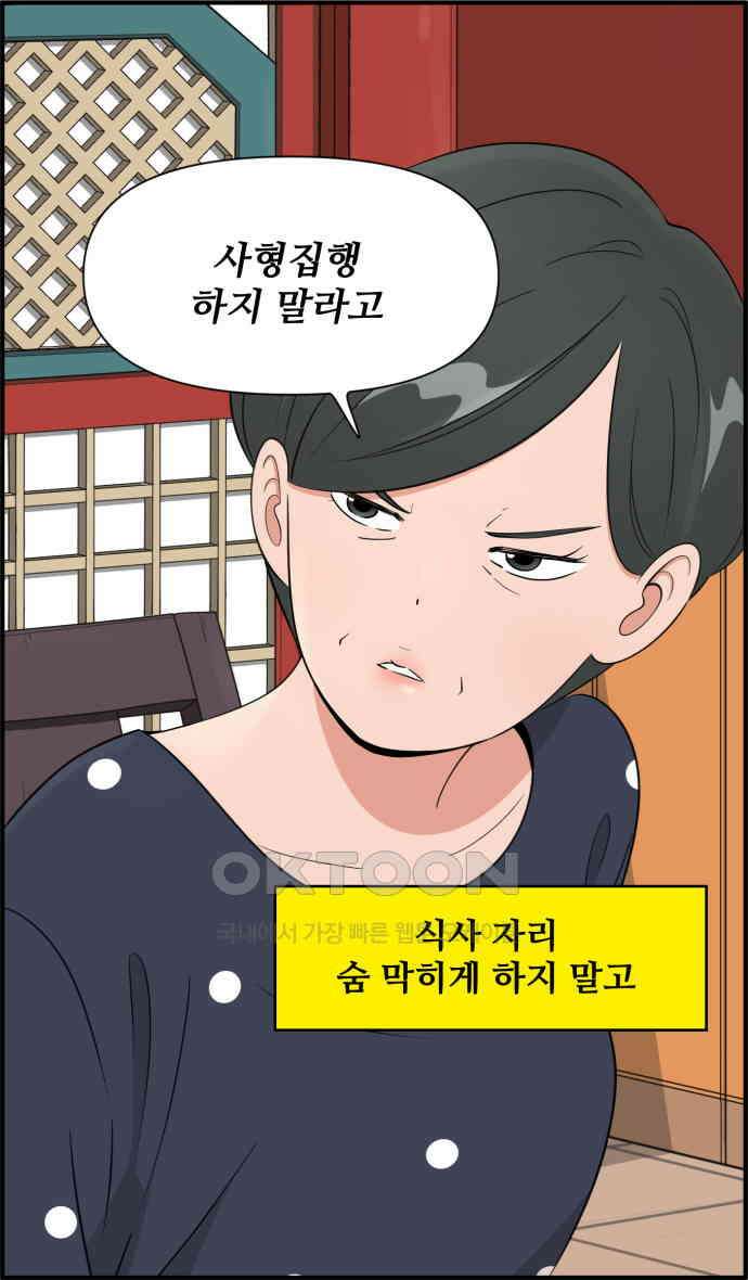 조조코믹스 <시즌3> 19화_또 다른 집행자 29