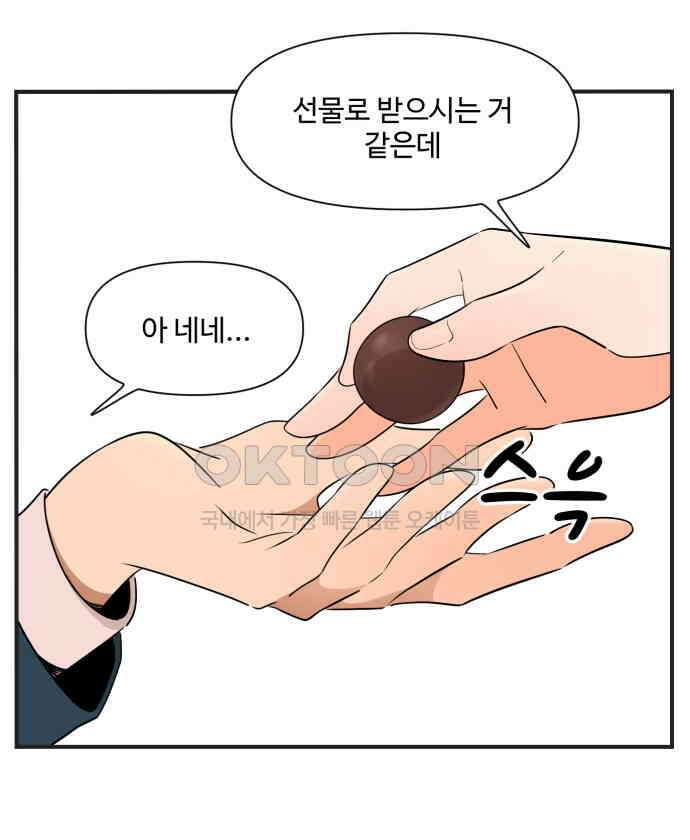 조조코믹스 <시즌3> 27화_나 좀 알아봐줘 2