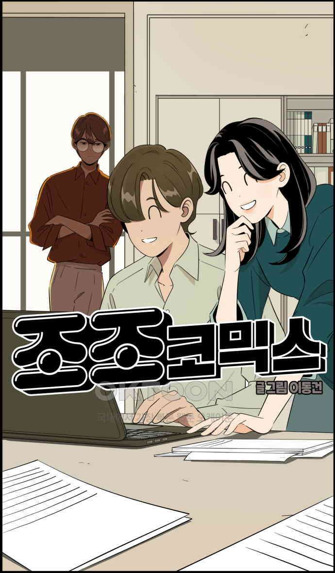 조조코믹스 <시즌3> 27화_나 좀 알아봐줘 7