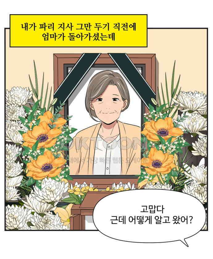 조조코믹스 <시즌3> 34화_무슨 생각으로 온 걸까? 1