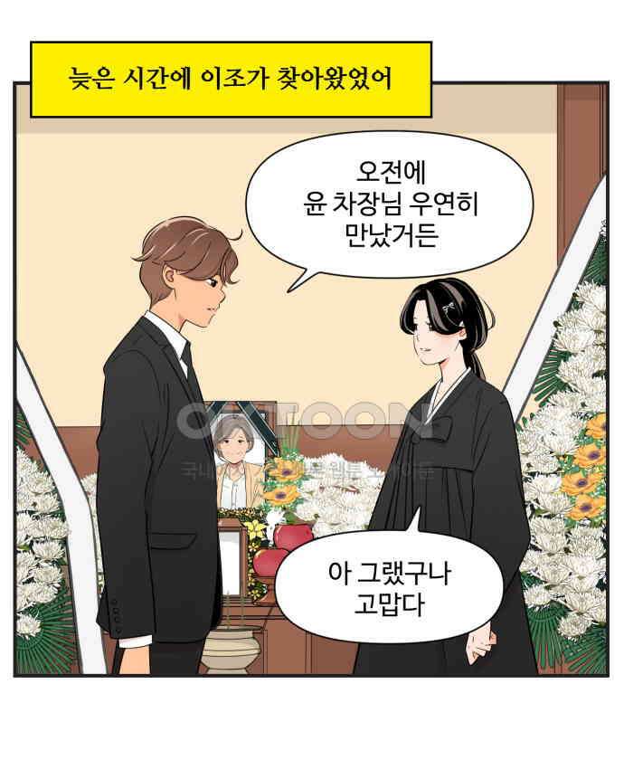 조조코믹스 <시즌3> 34화_무슨 생각으로 온 걸까? 2