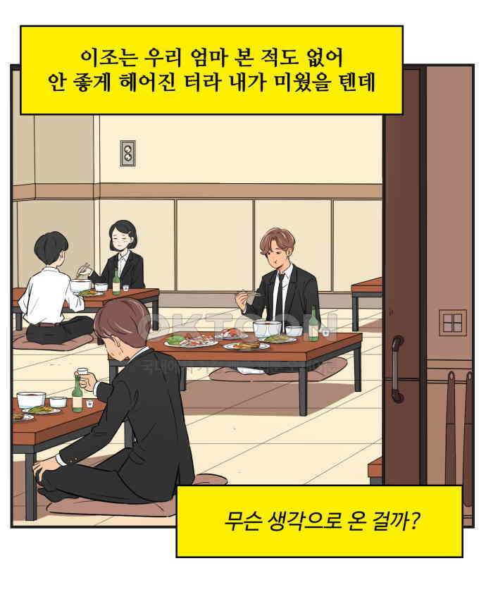 조조코믹스 <시즌3> 34화_무슨 생각으로 온 걸까? 4