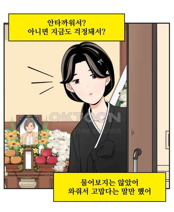 조조코믹스 <시즌3> 34화_무슨 생각으로 온 걸까? 5
