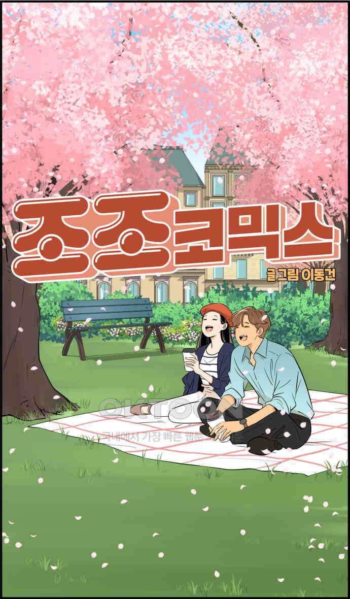 조조코믹스 <시즌3> 34화_무슨 생각으로 온 걸까? 6